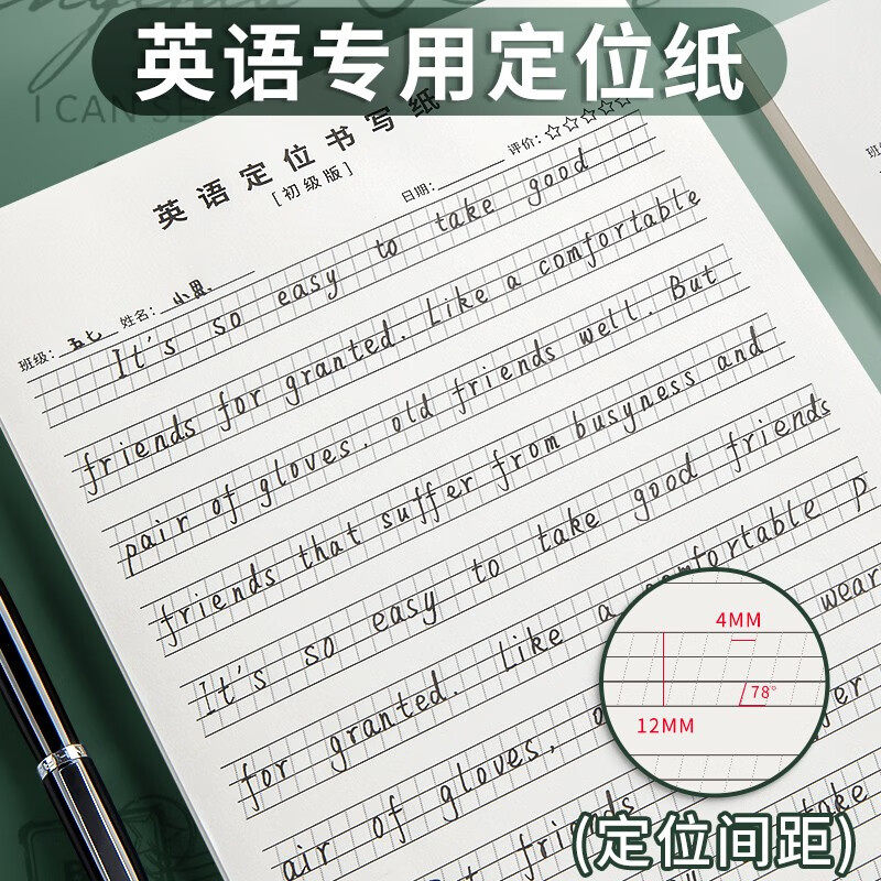 英语定位书写纸书写本英语初级高级专用练习本英语句子作文练习纸