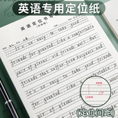 英语定位书写纸书写本英语初级高级专用练习本英语句子作文练习纸