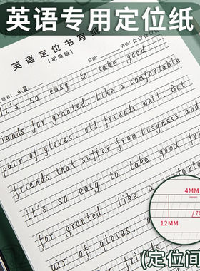 句子英语初级高级专用作文练习纸
