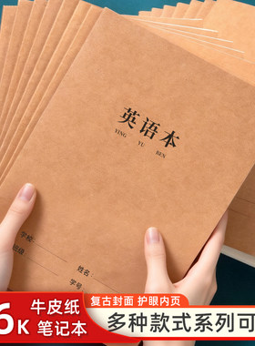 批发牛皮纸16k16k英语本