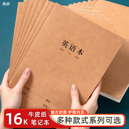 英语本16k作业本子小学生专用初中生英文笔记本批发牛皮纸练习本