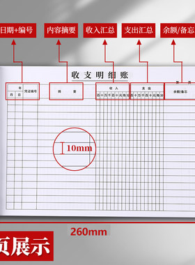 收支明细账本记账本手帐明细账店铺营业商用办公收入支出本账本