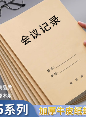 B5牛皮纸会议记录簿记录本大号老式工作会议笔记本记录手册本子