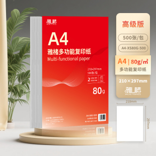 a4打印纸复印纸70g单包a4纸加厚80g打印纸a4办公用品冲量100张 包