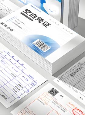 240x140会计凭证纸通用空白凭证纸财务会计记账凭证打印纸210x120