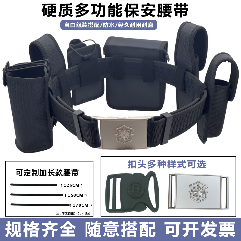 保安多功能武装斜跨腰带
