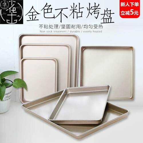 Rectangular Baking tray Non-stick Metal Cake Bread Mold 烤盘