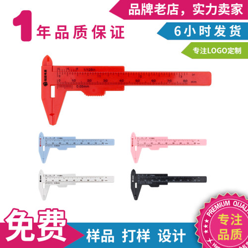 塑料尺子定制logo游标卡尺测量尺