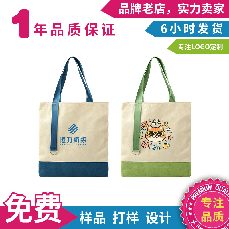 杜邦纸袋定制logo可水洗牛皮纸托特包企业展会广告宣传伴手礼品