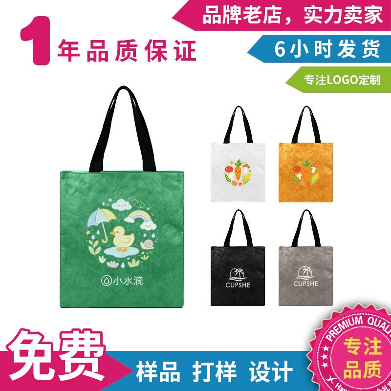 杜邦纸袋定制logo可水洗牛皮纸托特包企业展会广告宣传伴手礼品