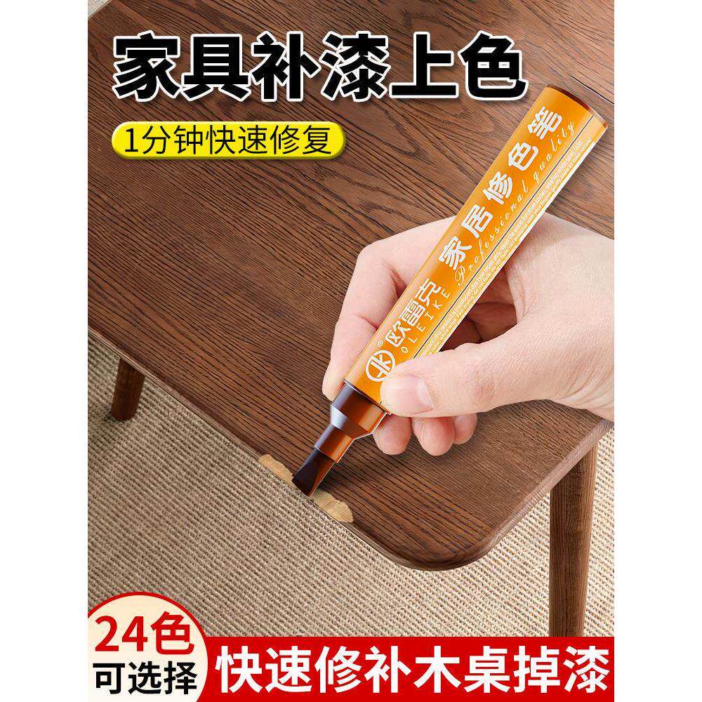 家具油漆笔修色笔木质门掉漆修补神器覆合地板画痕露白修覆补漆笔