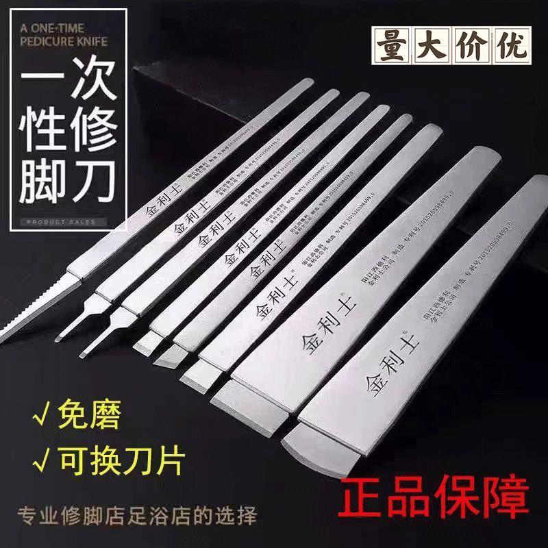 修脚专用工具一次性修脚刀片专业技师用全套修脚刀具甲沟可换刀架