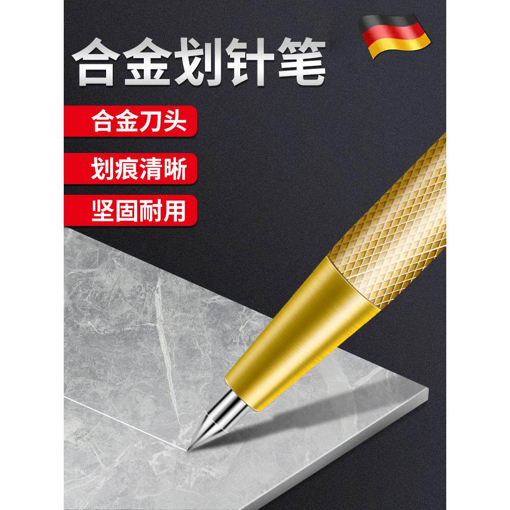 德国精工钨钢合金画线笔瓷砖专用画线针画线刀切割画线金刚石笔画