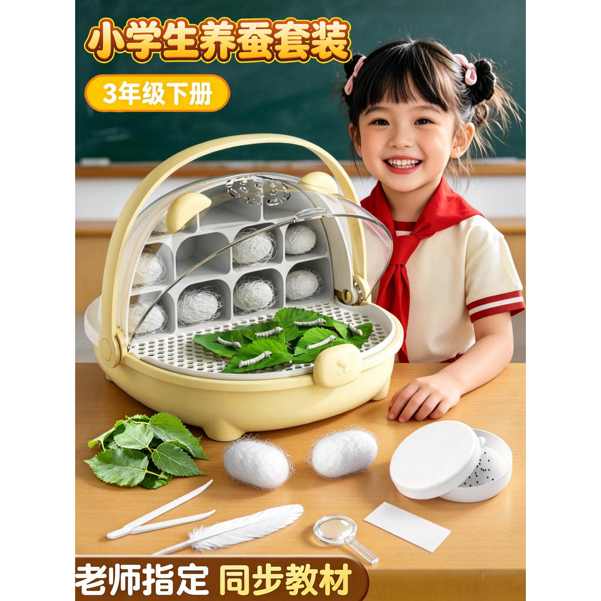蚕宝宝小学生专用儿童养蚕套装太空养育仓培育饲养盒七彩小蚕别墅