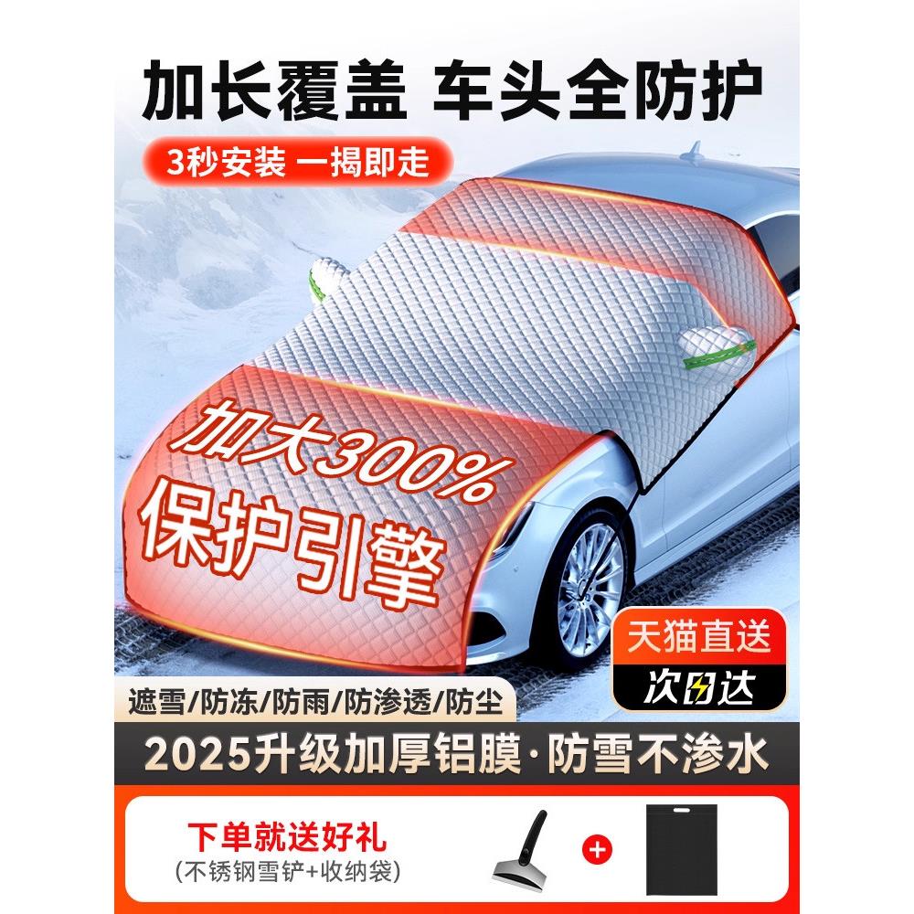 汽车车衣遮阳挡车罩防晒防雨隔热半罩前挡风玻璃防雪防霜四季通用