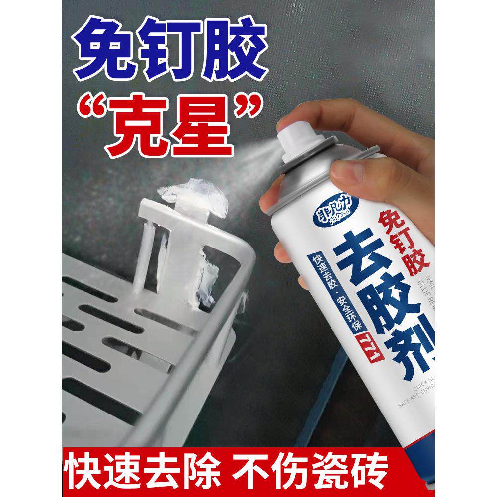 免钉胶专用解胶剂溶解剂去除浴室置物架瓷砖木门挂钩软化免打孔胶