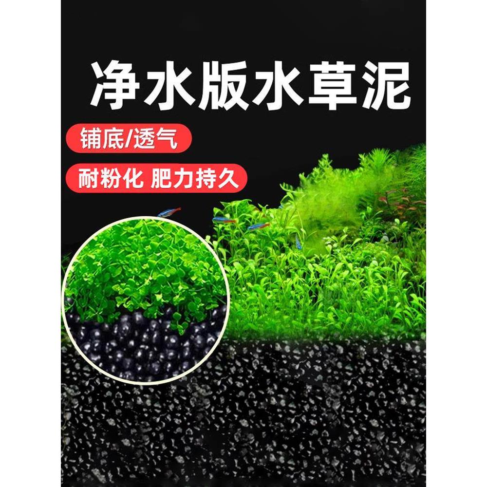 水草泥鱼缸专用生态陶粒砂底砂造景沙净水免洗水藻泥种植土营养泥