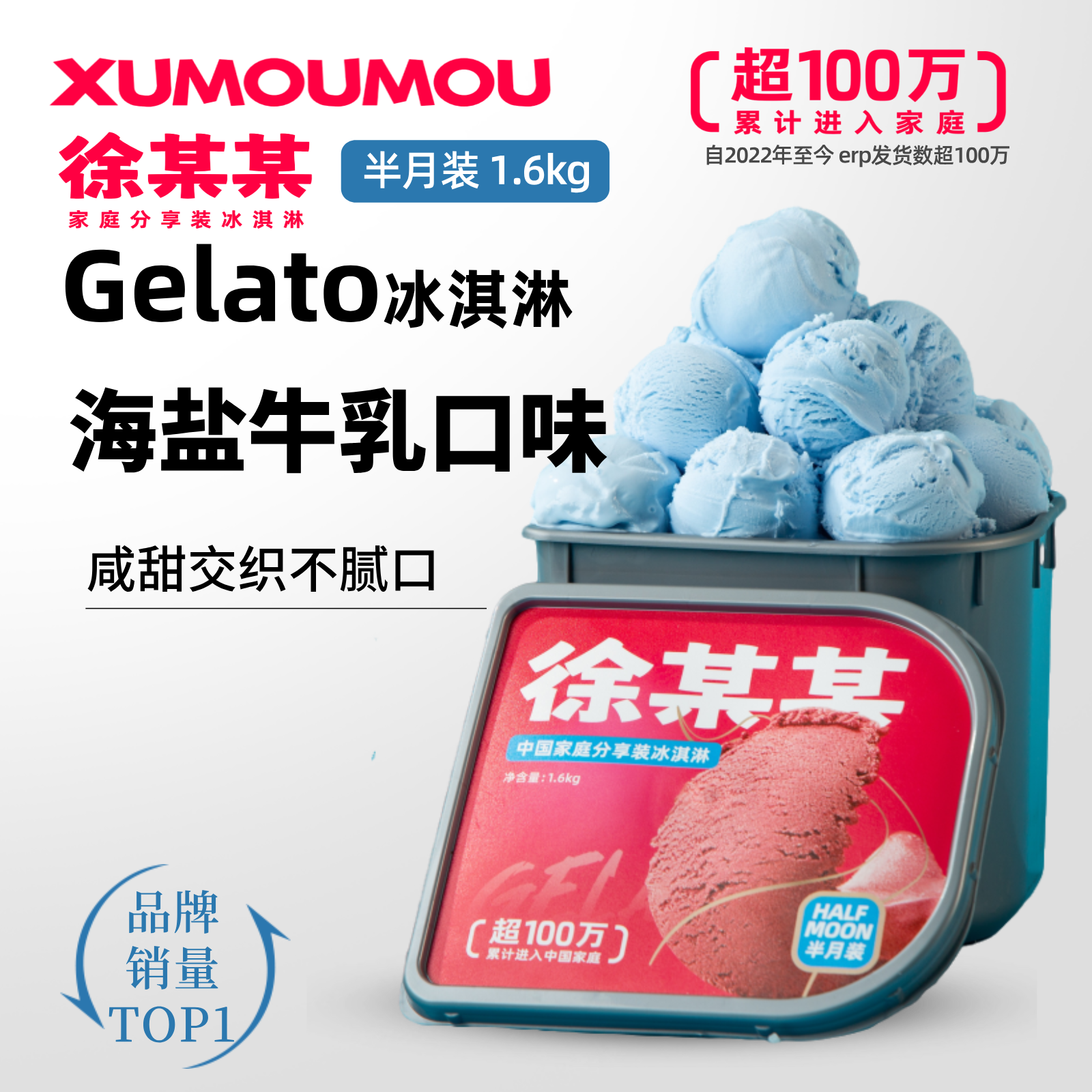 【两盒装】徐某某3.2斤意式gelato大桶冰淇淋冰激凌不送挖球勺