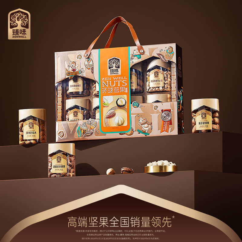 臻味环球茗果混合坚果干果礼盒大礼包罐装礼品年货送礼长辈团购