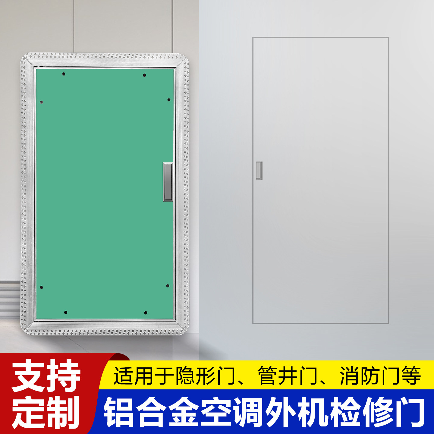 铝合金墙面预埋石膏板检修门口隐藏隐形消防栓暗门管道井空调外机