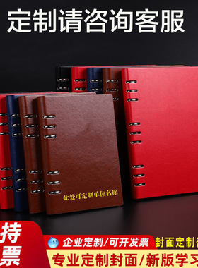 党员学习笔记本2025新版活页党委理论中心组a5党支部党小组三会一课会议记录本B5办公学习工作手册记事本定制