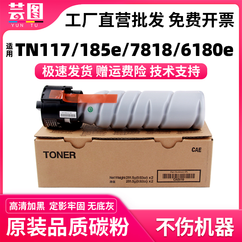 适用美能达TN117/TNP26粉盒