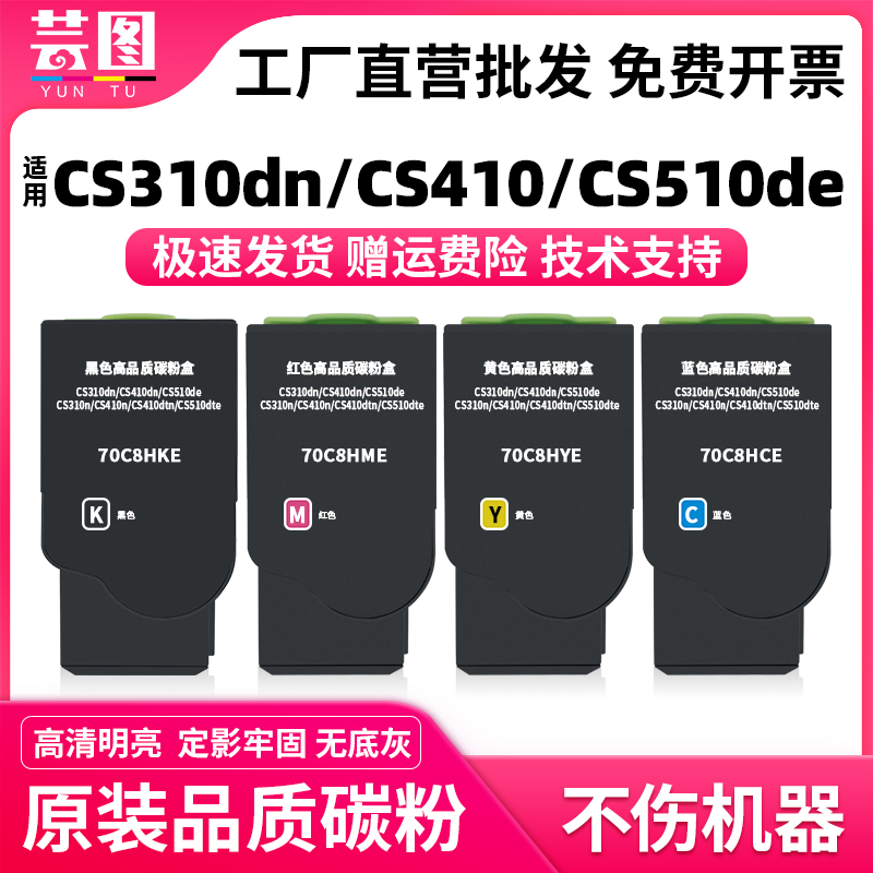 适用利盟CS310dn粉盒CS310n CS410dn 410n 410dtn碳粉盒CS510de 510dte打印机墨粉盒70C8HKE 70C80K0粉仓 办公设备/耗材/相关服务 硒鼓/粉盒 原图主图