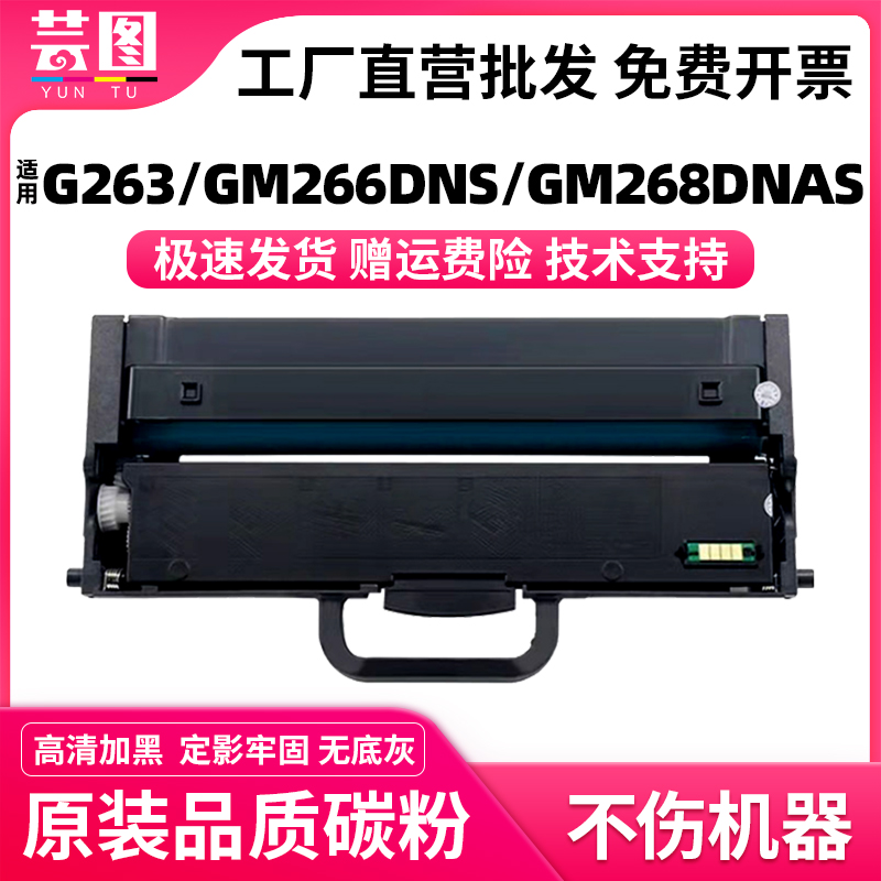 适用联想LT2620H粉盒G263DNS GM266DNS GM268DNAS激光打印机碳粉盒墨盒 LD2620硒鼓感光鼓架-封面