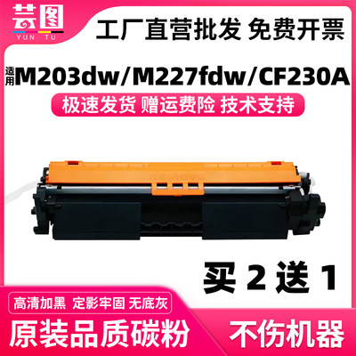 适用CF230A粉盒CF232A硒鼓