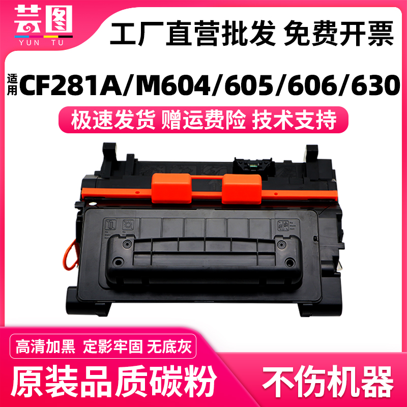 适用惠普M605dn硒鼓CF281A M604dn/n M605dh/n/x M606dn/x M630dn/f/h/z打印机碳粉盒CF281X大容量墨盒HP81A-封面