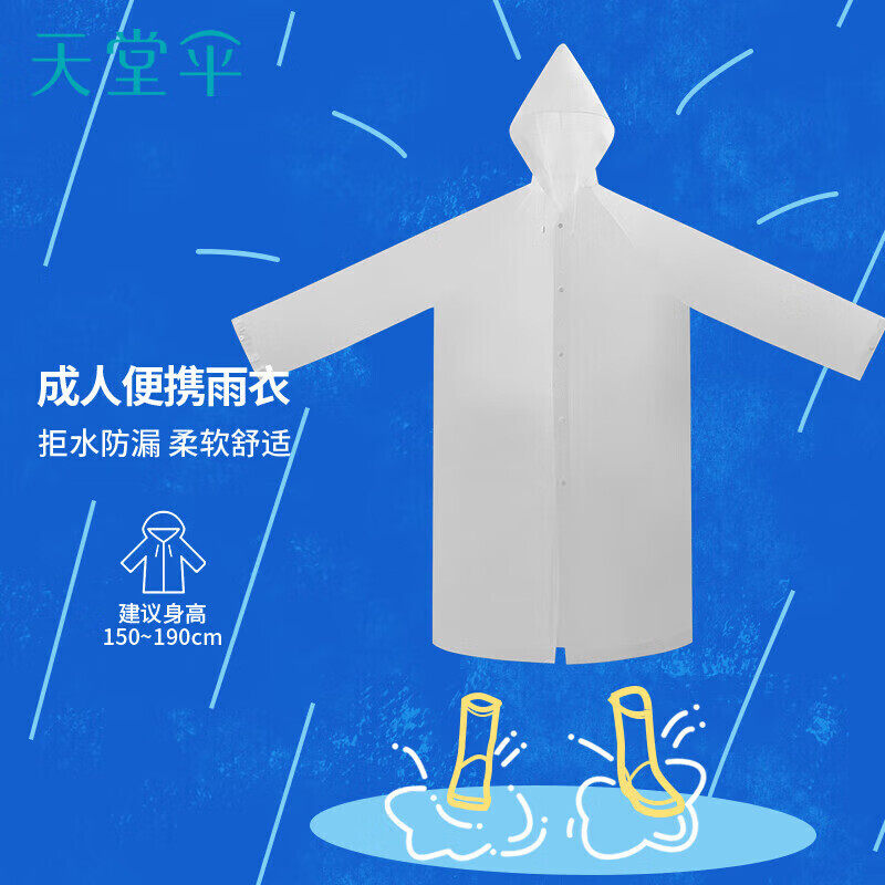 天堂伞户外雨衣雨披一次性儿童雨衣成人户外一次性便携雨披加长款