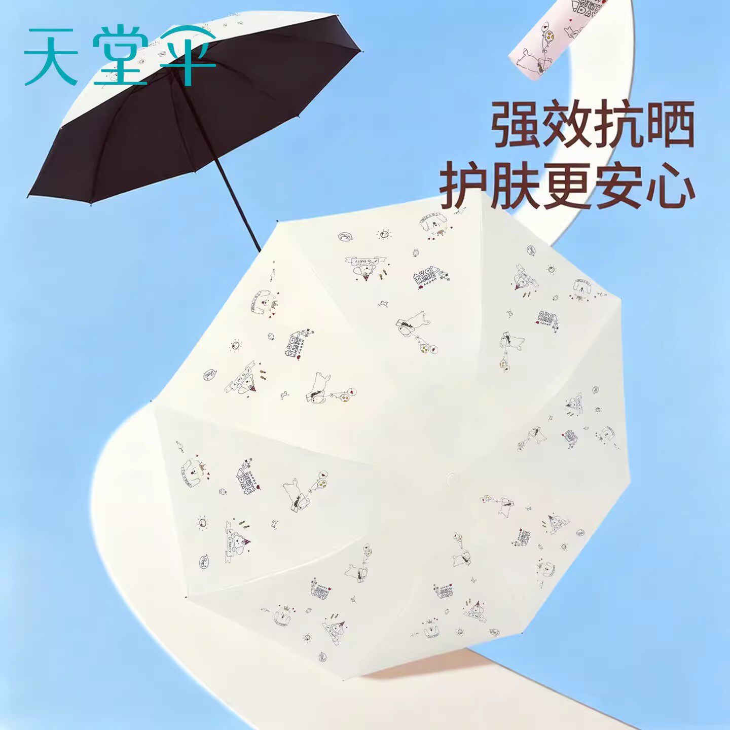 天堂伞新款黑胶防晒晴雨两用