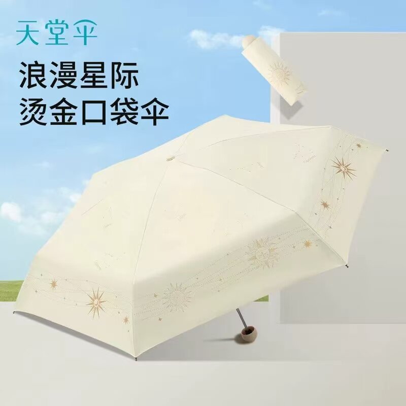 天堂伞黑胶防晒伞防紫外线便携折叠伞太阳伞轻小晴雨两用遮阳雨伞