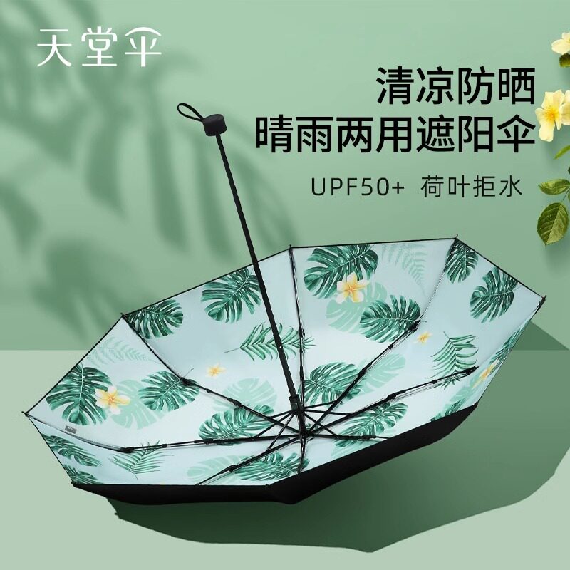 天堂伞黑胶防晒防紫外线太阳伞遮伞
