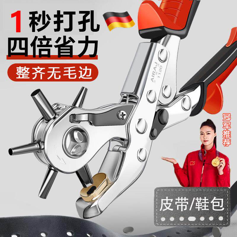 德国皮带打孔器家用腰带裤带包包手表表带打眼器打洞器打孔钳工具