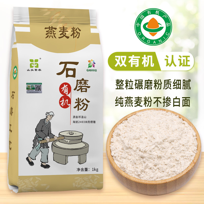 山头素农有机燕麦粉纯粗粮粉