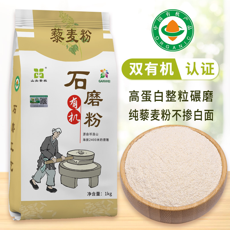 山头素农有机藜麦粉五谷杂粮