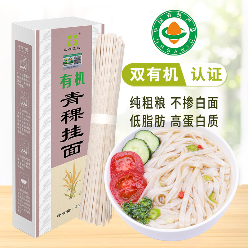 山头素农有机青稞挂面纯粗粮
