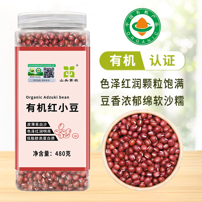 山头素农红小豆有机认证