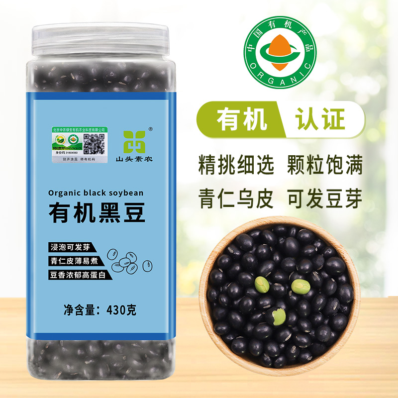 山头素农黑豆有机认证