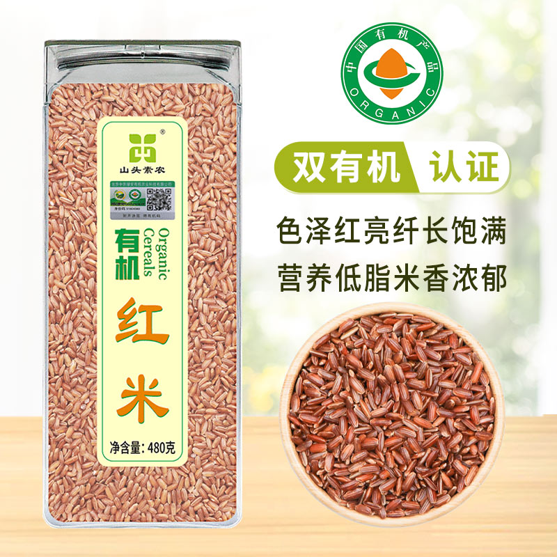 山头素农红米有机认证没农残粗粮