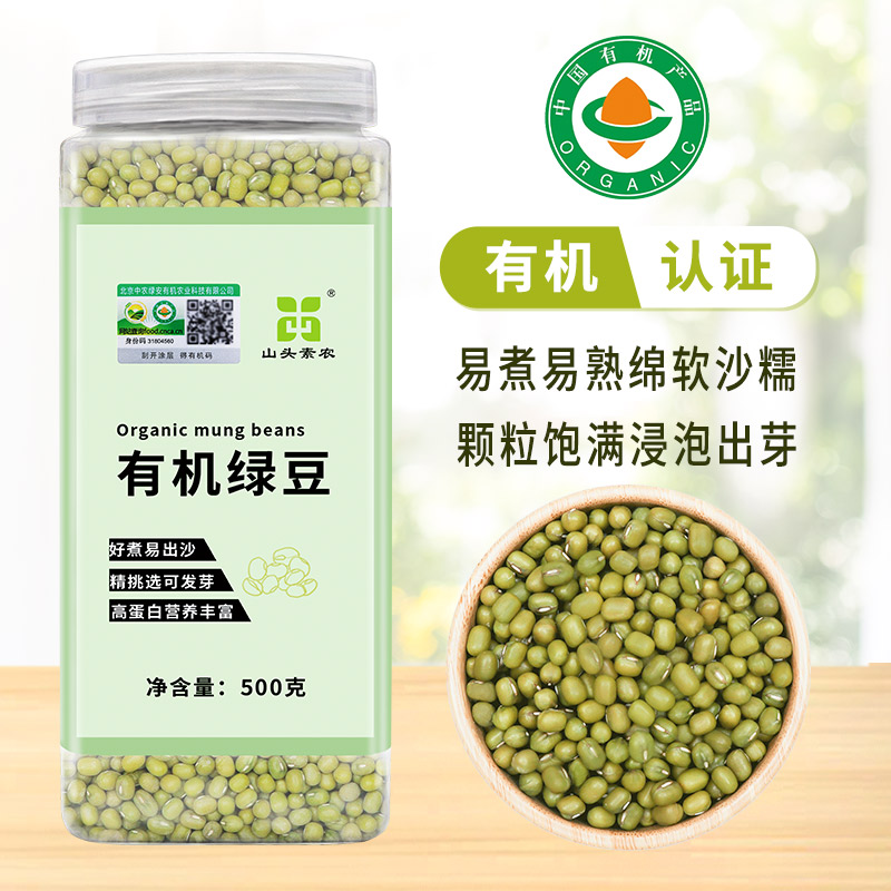 山头素农绿豆有机认证