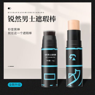 男士专用遮瑕棒 遮瑕膏 遮痘印黑眼圈黑痣雀斑白斑隐形哑光素颜霜