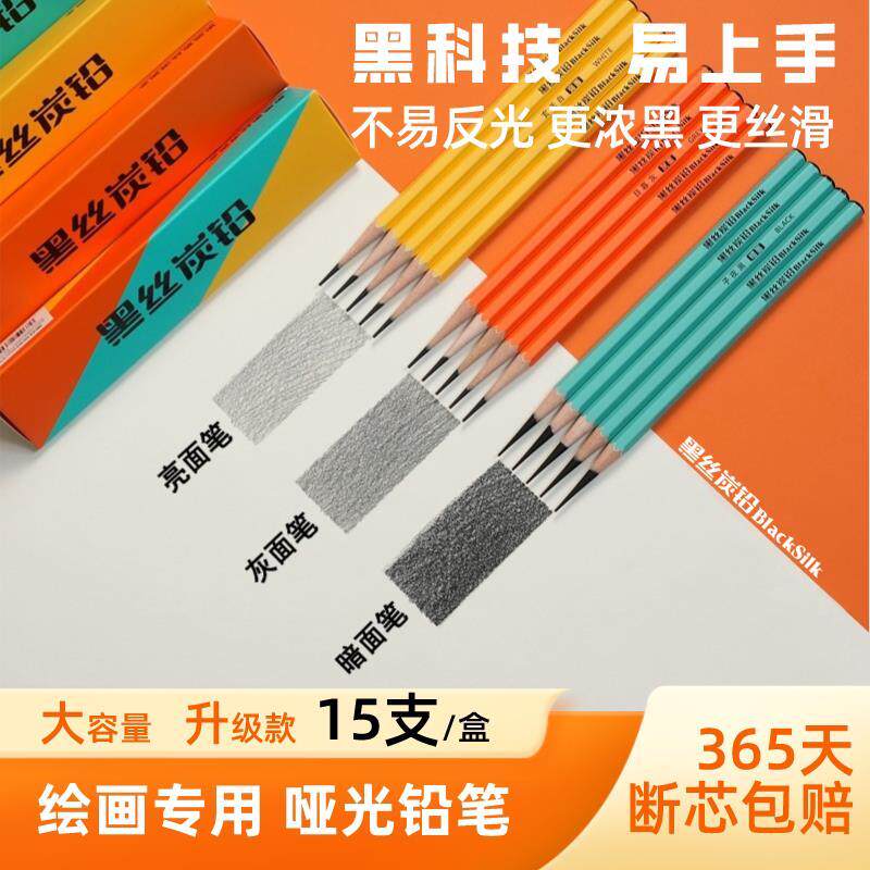 素描速写炭铅笔,哑光铅笔,初学者专用哑光铅笔,炭笔铅笔学生全套