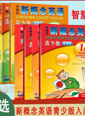 外研社新概念英语青少版智慧版入门级AB学生用书+练习册1A1B 小学生幼儿童少儿英语启蒙教育培训教材青少年
