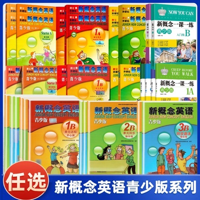 新概念英语青少版学生用书练习册