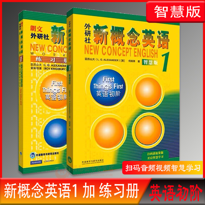新概念英语1新概念英语第一册