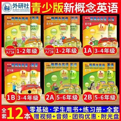 新概念英语青少版学生用书练习册