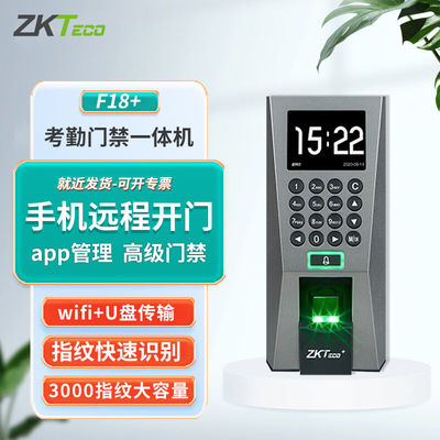 ZKTeco/熵基科技F18+指纹门禁APP考勤一体机一键远程开门主机