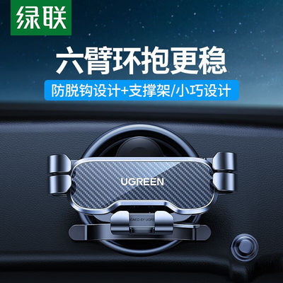 绿联（UGREEN）车载手机支架汽车出风口手机支架车载支架导航支架